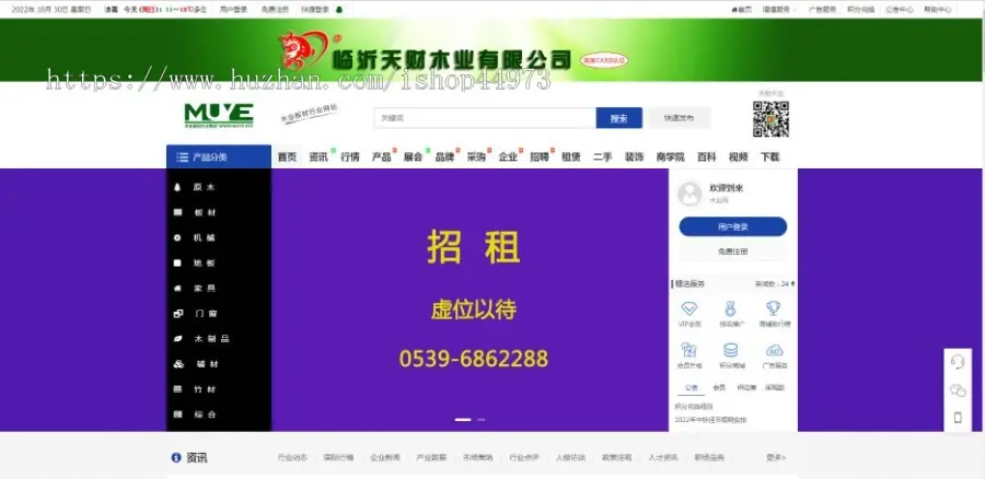 木业板材行业门户网站源码jizhicms系统仿destoon免授权开源行业网站程序