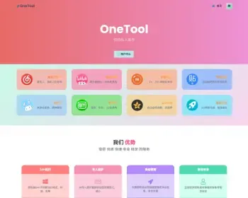 2023OneTool多平台助手程序源码