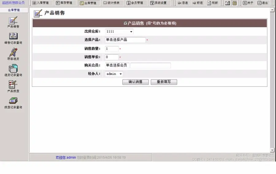 规整强大 专卖店销售企业进销存管理系统网站源码 ASP+ACC