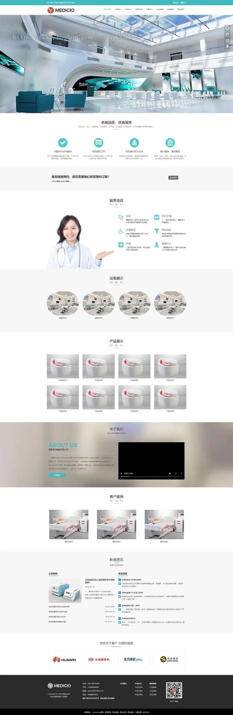（自适应手机端）医疗器械类pbootcms模板 HTML5医疗设备研发网站源码下载