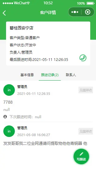 Java客户管理CRM源码 带小程序