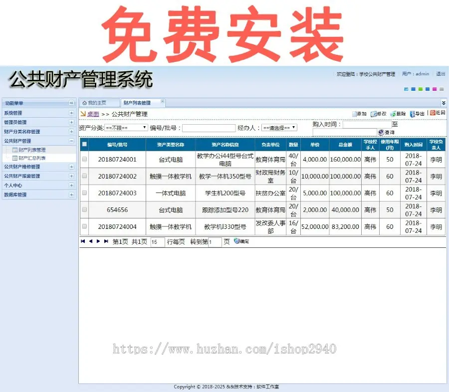 asp.net c#公共财产管理系统源码 财产维修 财产报废 免费包安装