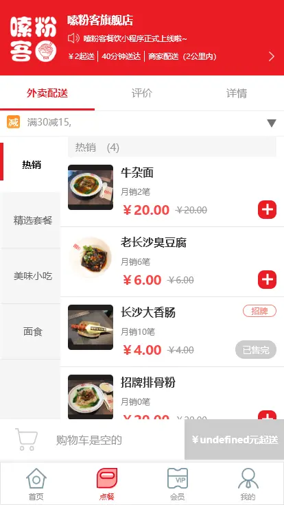 多商家餐饮外卖跑腿平台扫码点餐会员红包分销预约订桌抢购拼团仿饿了么美团小程序源码