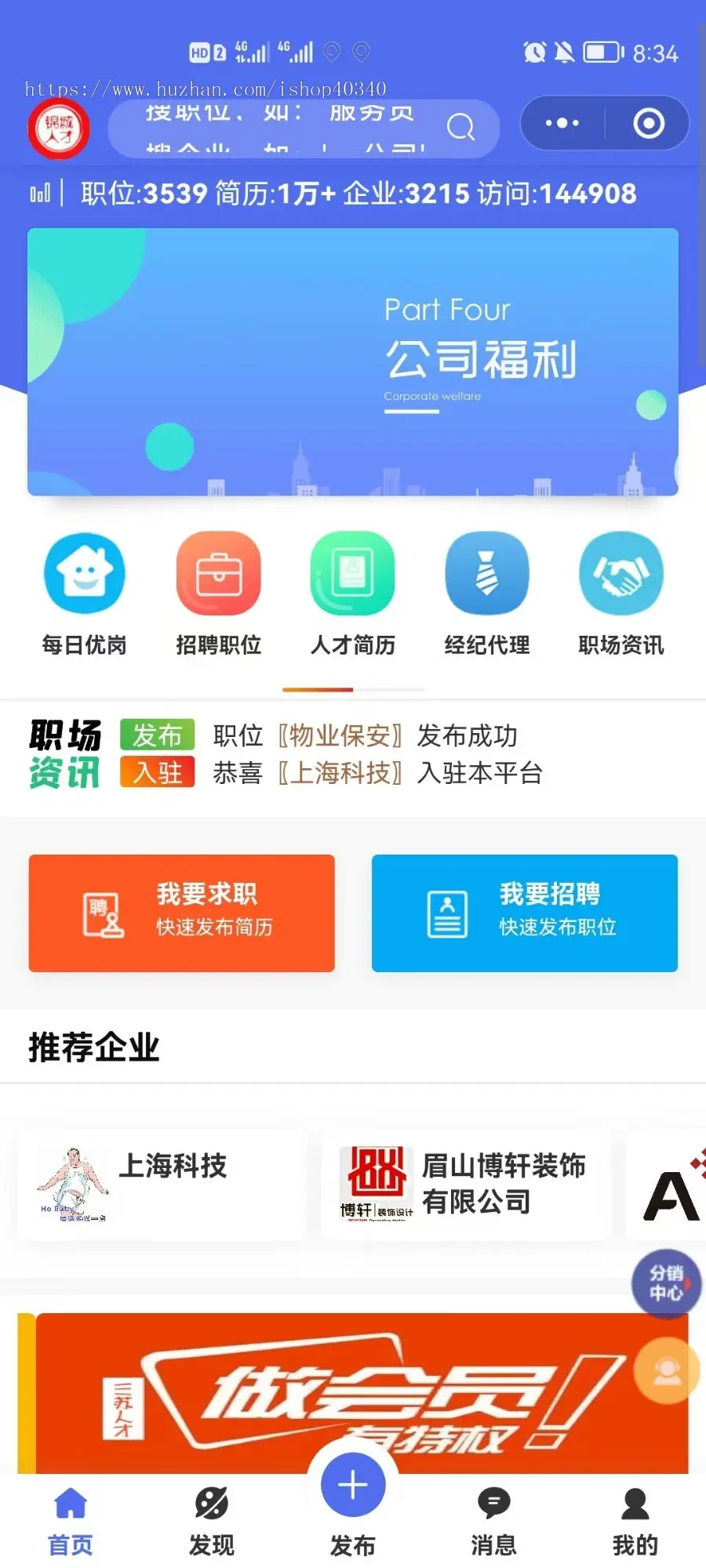 独立版 仿鱼泡求职招聘 兼职招聘 劳务招工小程序/公众号/劳务派遣人力资源人才boos