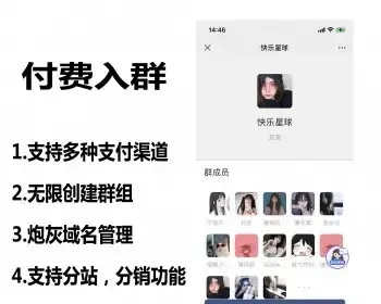 微信多商户付费进群系统，分站，分销/九块九进群