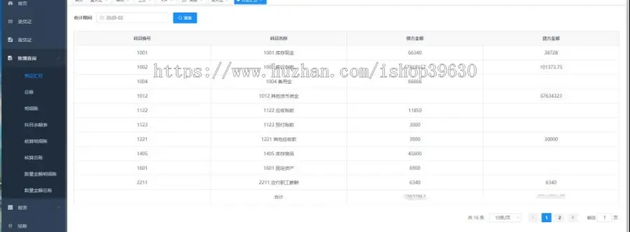 在线财务会计记账管家、工商管理双系统