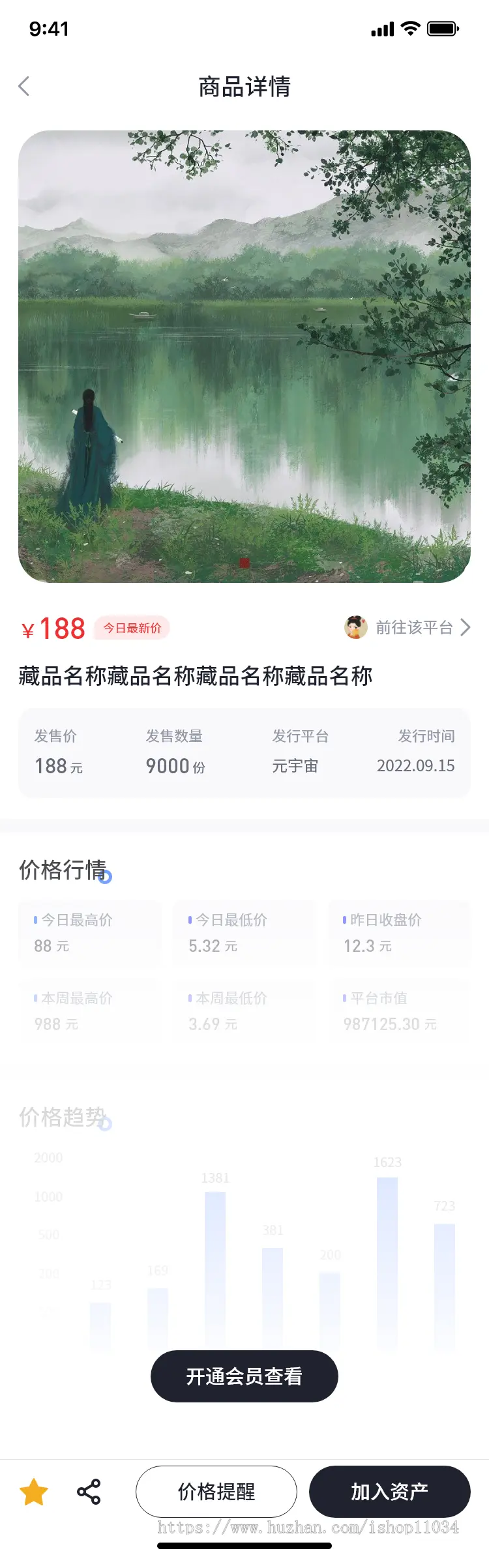 仿盯链实盘收藏猿智探x 云估流转社区交易平台商城app系统软件开发搭建制作成品源码