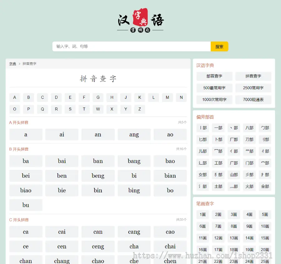 自适应html5帝国cms汉语字典大全字典查询网站源码整站模板带采集