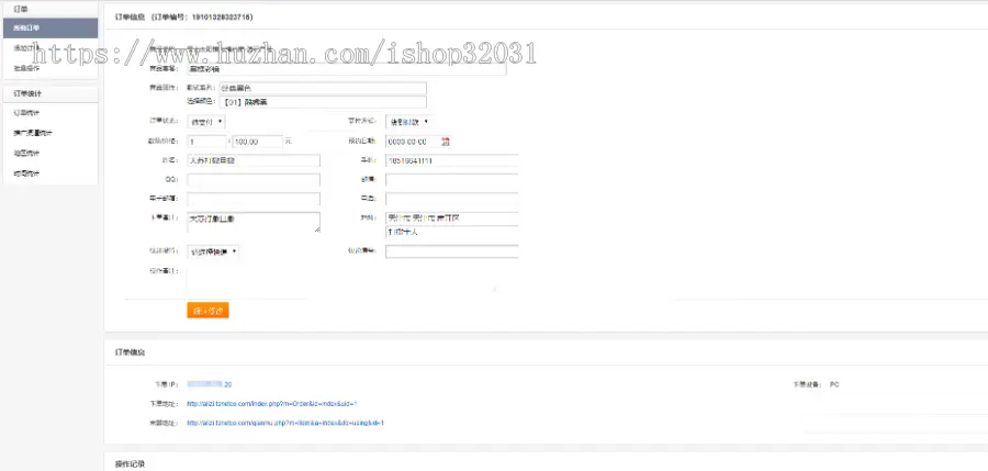 PHP正版订单系统源码信息流单页商品下单百度竞价单页订单系统货到付款下单网站 