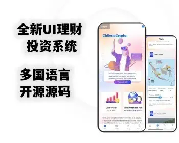 全新UI-海外国际理财投资源码-多国语言-支持新增功能，uniapp-支持打包APP