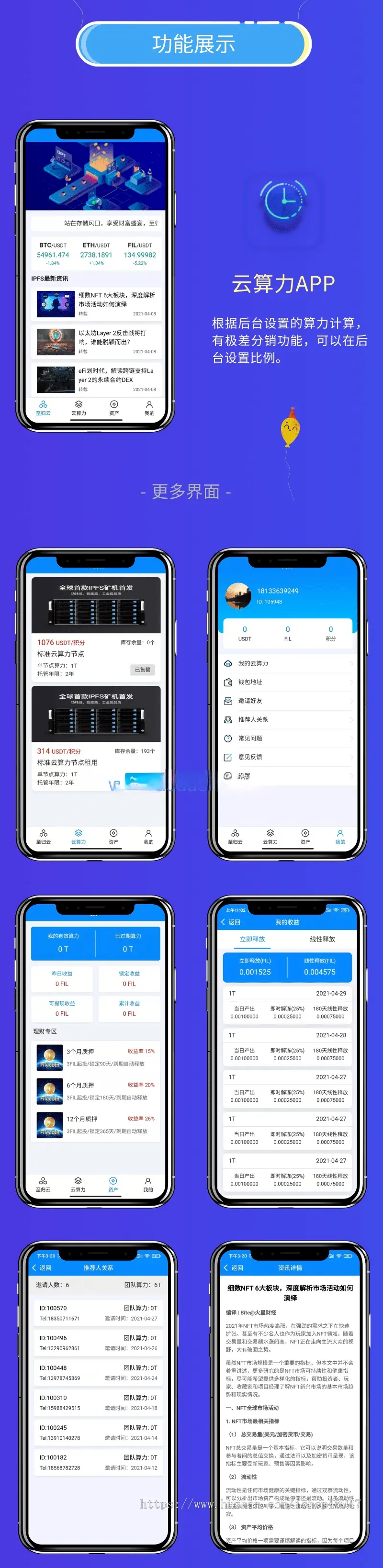 云系统源码,区块链APP开发,USDT,BTC,ETH平台,云算力模式系统搭建