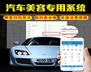 洗车行会员卡系统,汽车美容店会员充值消费系统,微信公众号查询余额，自动推送充值信息