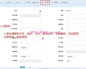 HR人力资源 人事档案考勤 管理软件系统 CRM 销售管理 OA 文档