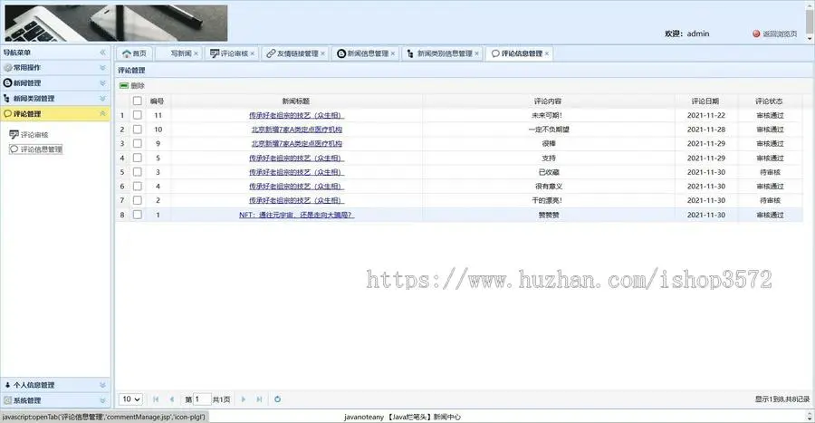 ssm新闻系统源码+数据库，基于SSM框架的新闻管理系统