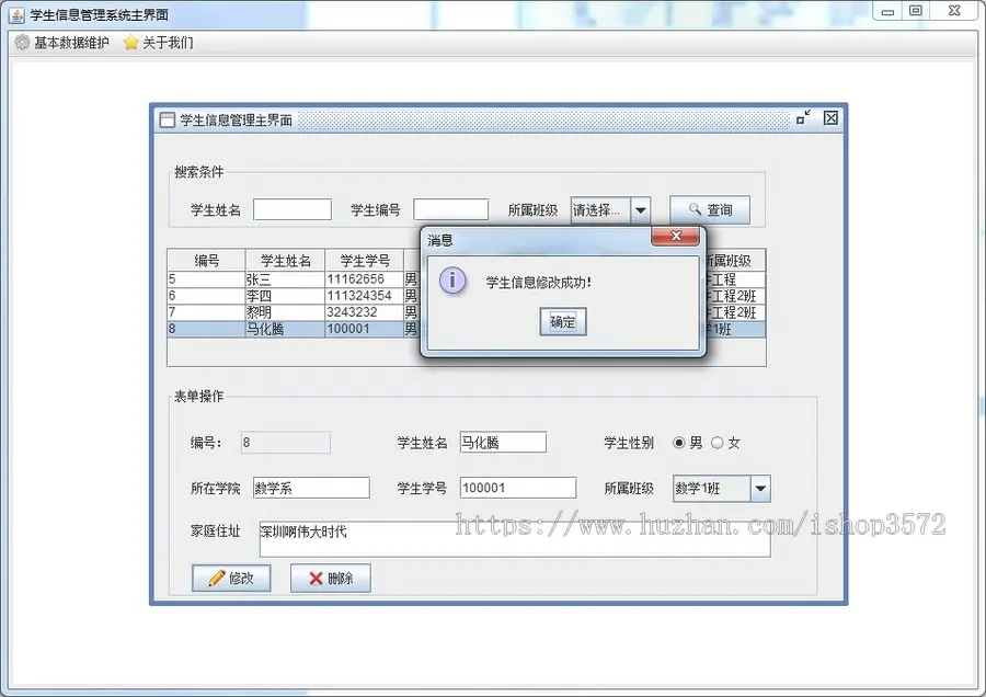 java 管理系统（javaswing+myswl）.适合个人 java 基础作