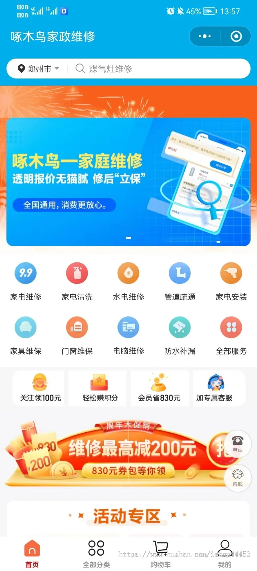 家政维修开源小程序 仿啄木鸟系统 带师傅入驻