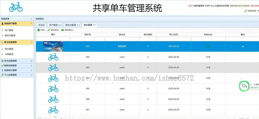 基于SSM的【共享单车管理系统源码】Javaee系统功能完善