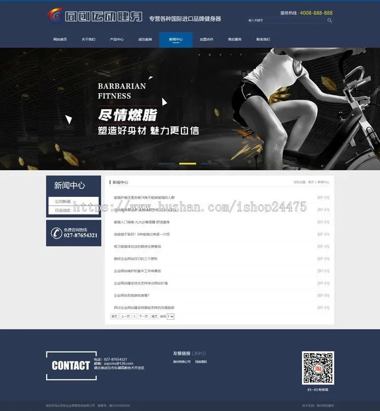 新品健身设备网站建设源码程序 PHP运动器械网站源码模板带手机网站