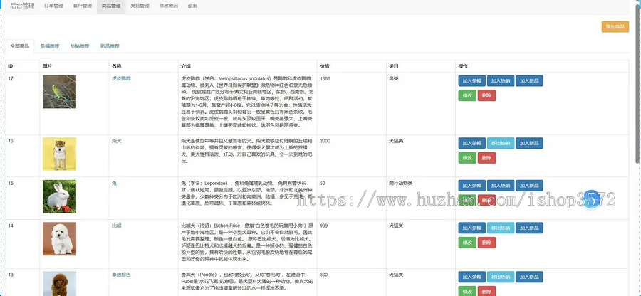 基于java的web项目,ssm宠物商城管理系统,包含源码和sql并赠送文档