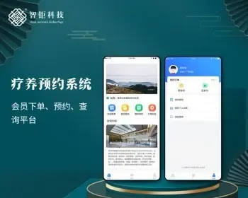 疗养预约系统小程序下单预约健康平台