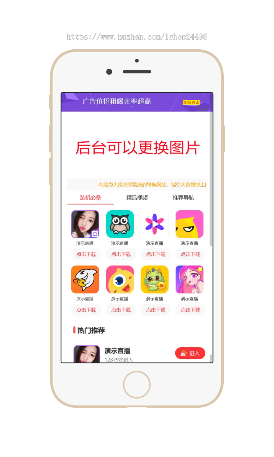 【原创开发】app应用下载导航,APP导航源码,直播APP推广,视频APP下载,app推广引流源码d7 