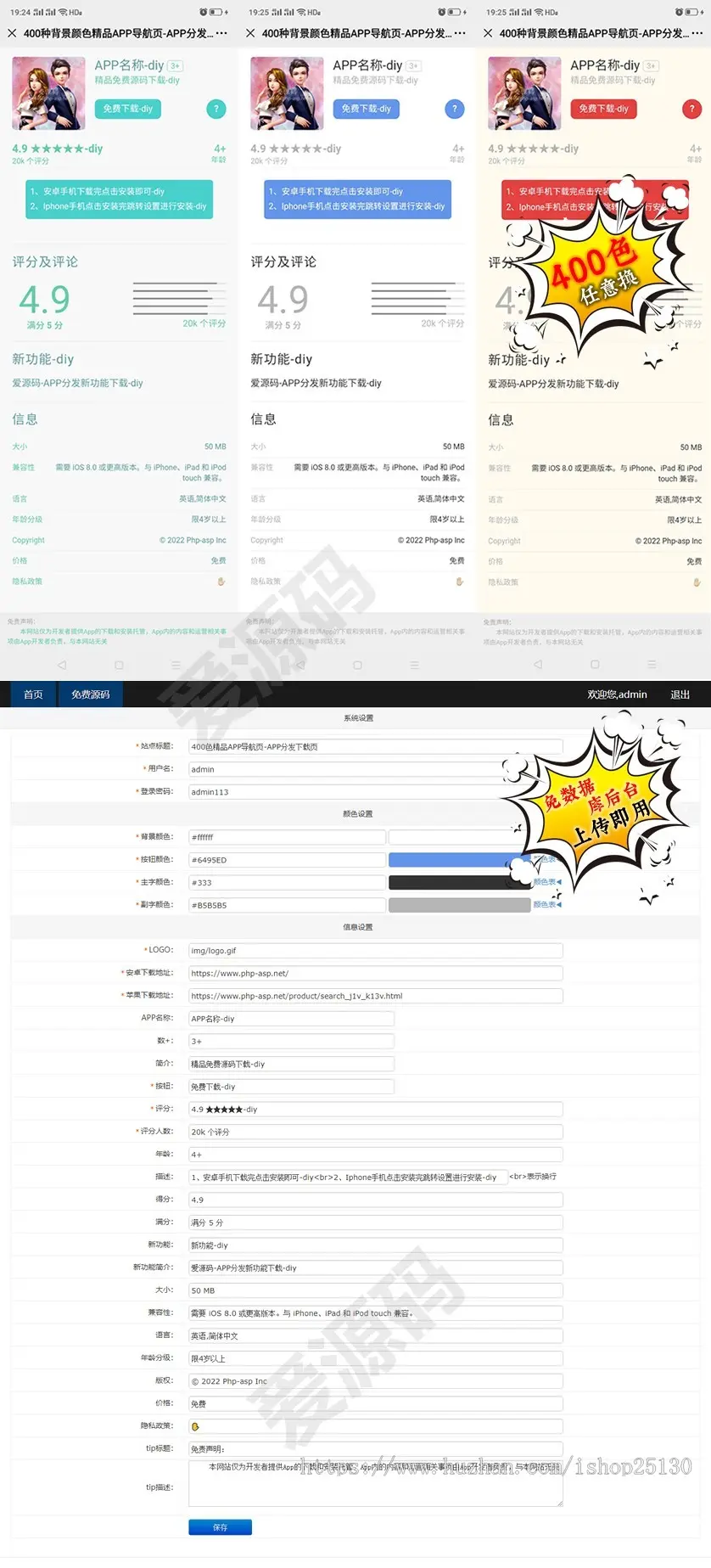 400颜色随意换【2022年2月原创+带后台】APP分发应用下载页 APP自动识别苹果安卓下载页
