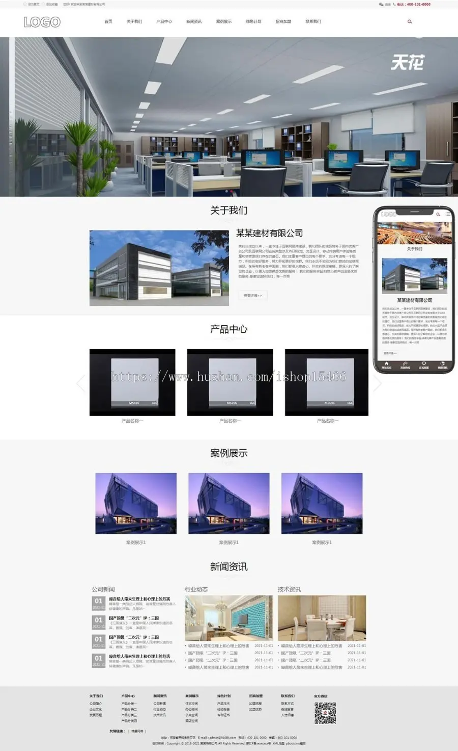 （自适应手机端）建筑装饰建材类网站pbootcms模板 装修工程网站源码下载