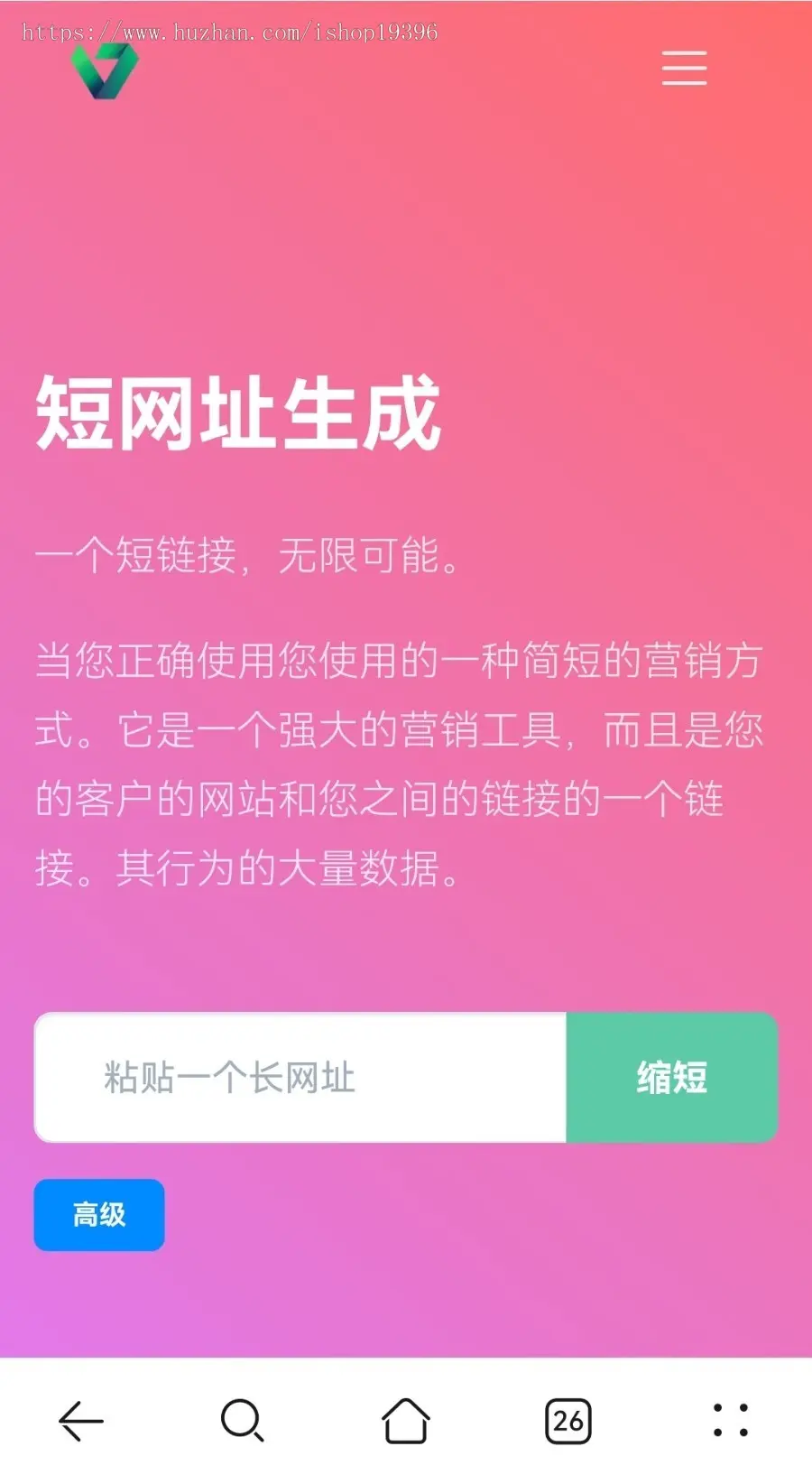 短网址短链接生成源码，防风防虹可以自定义转跳页面和生成各种样式二维码