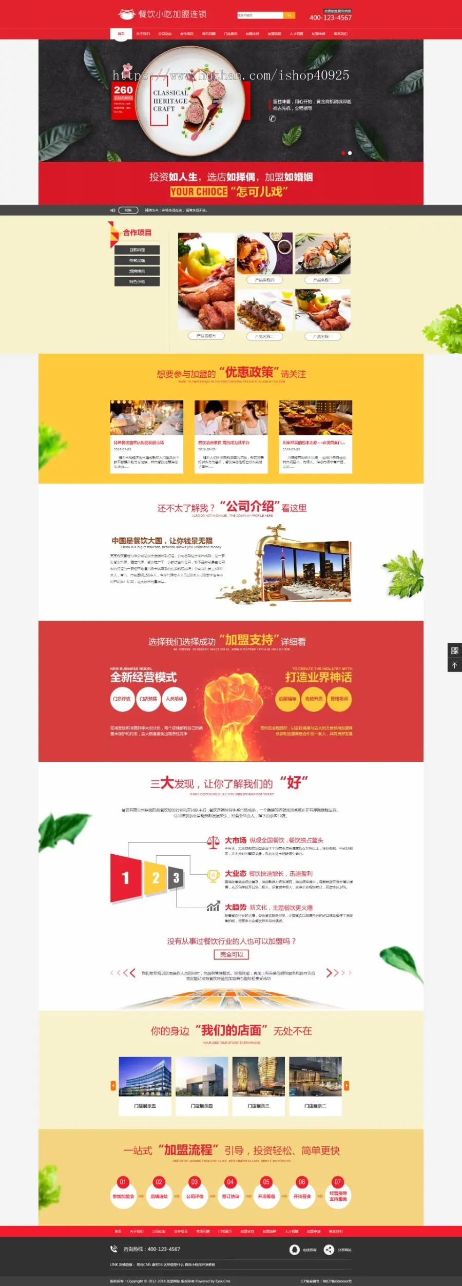 餐饮官网餐饮小吃加盟连锁企业网站源码美食培训平台源码食品网站卤料熟食网站带手机端