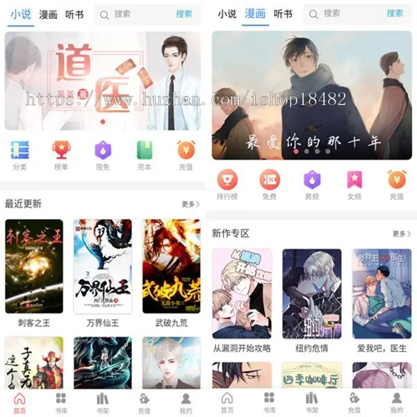 【2022运营版】小说漫画听书三合一源码 支持小说章节扣费 可封装为app