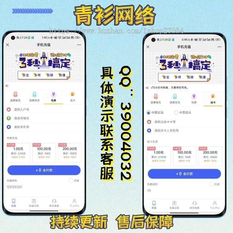 微信话费/电费/油卡充值公众号H5版微信话费充值程序手动可改状态话费充值电费充值油卡