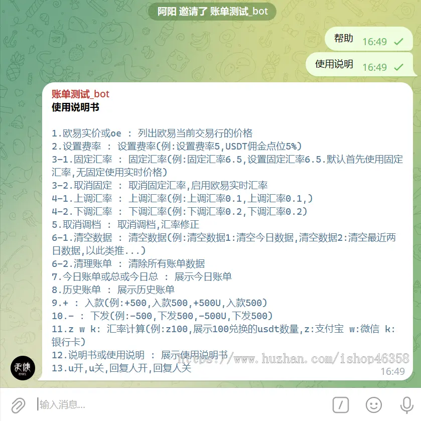 TG记账机器人,类似汇旺记账机器人