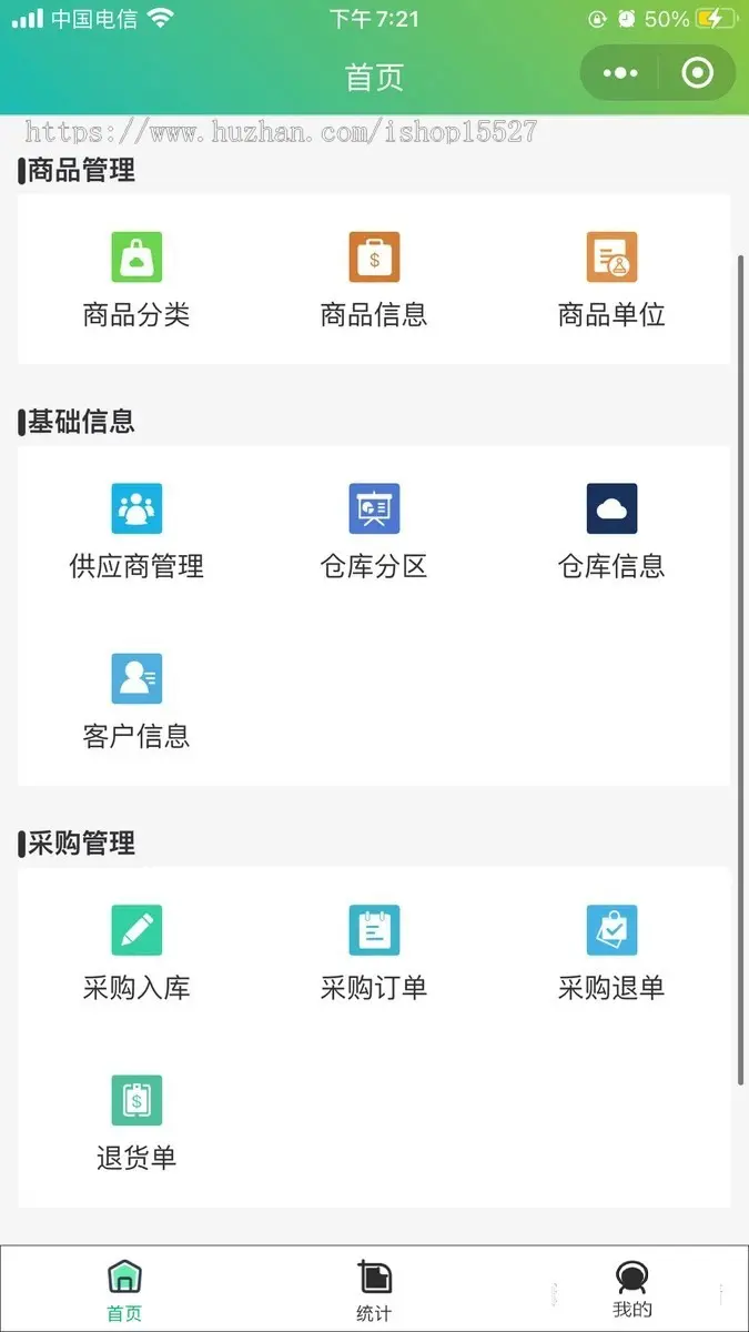 小程序进销存源码 PHP网络版ERP进销存管理系统 全开源可二开