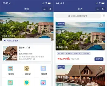 多门店民宿酒店预订管理系统/包含一键预订、一键退房、一键WIFI、一键吐槽、周边信息