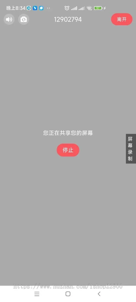 音频会议视频会议屏幕共享APP