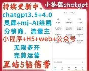 chatgpt3.5+4.0+MJ绘画+灵犀AI绘画小程序H5公众号分销流量主人工智能对话问答源码系统