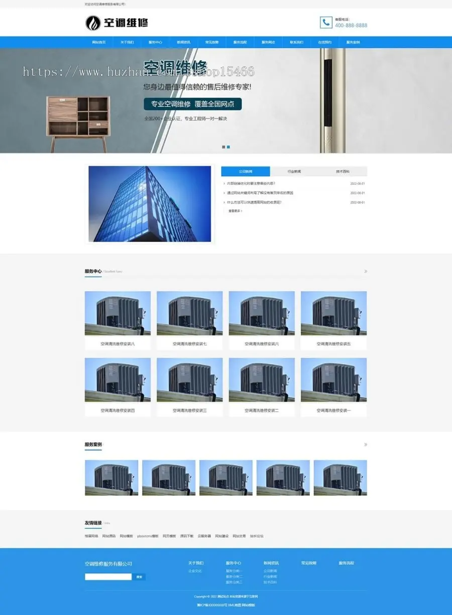 （自适应手机端）空调维修公司pbootcms网站模板 响应式空调安装维修网站源码下载