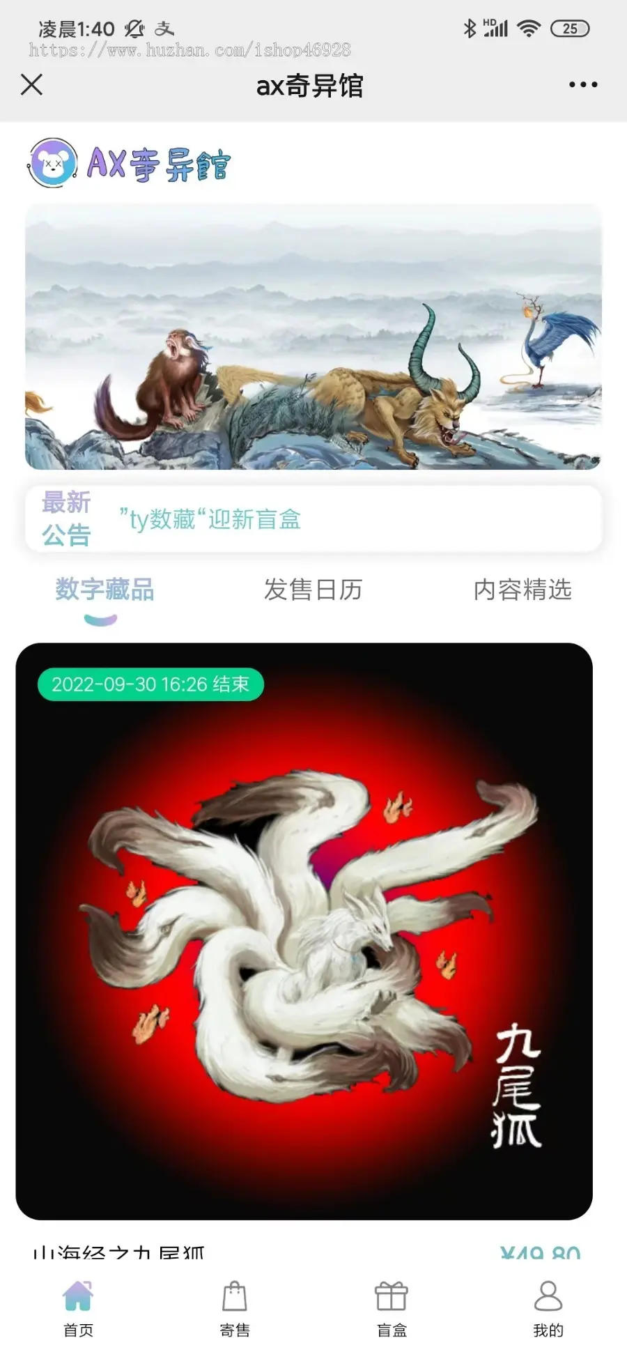 【运营级更新】NFT数藏系统/数字艺术品APP发售盲盒合成挂售转赠空投源码搭建