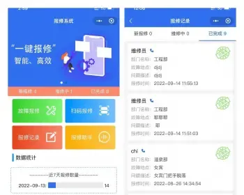 报修小程序适合酒店，物业，工厂等无纸化报修系统