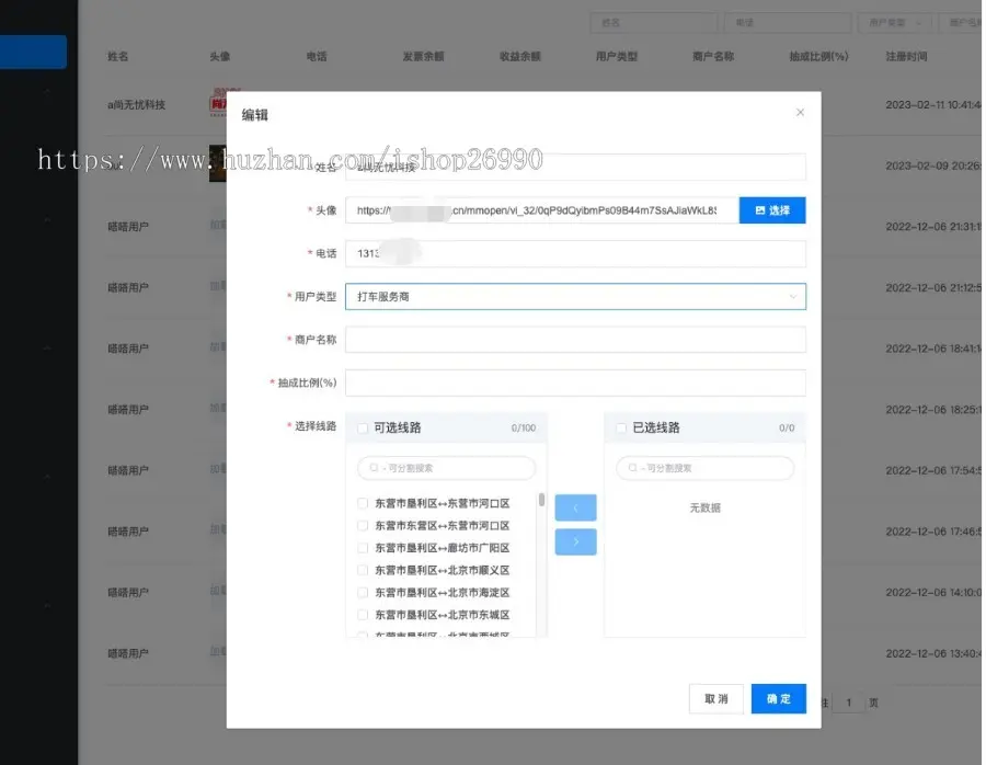 打车顺风车商务用车跑腿送货租车小程序