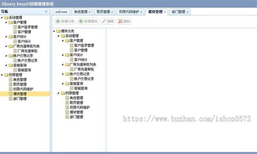 基于JQuery EasyUI开发的权限管理系统源码