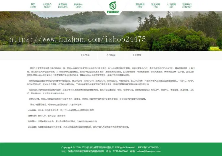 响应式园林绿化企业网站源码程序 PHP市区园林工程企业网站源码程序带后台