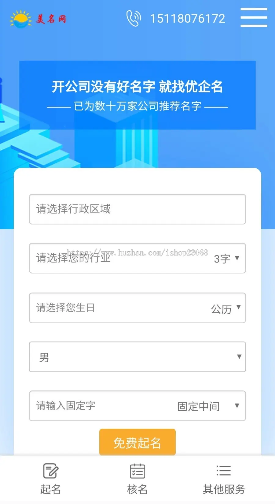 起名网站、起名源码、风水网站源码、公司起名网站程序、商标商店起名网站软件