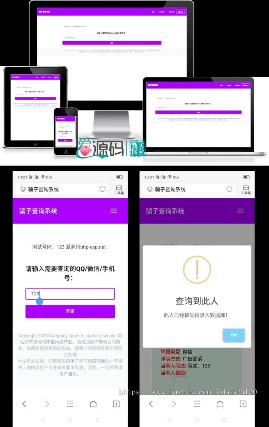 黑名单骗子失信QQ电话查询曝光系统/征信举报平台-可改成其他查询平台【可封装小程序】