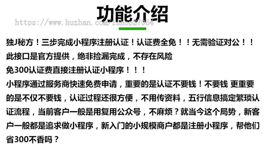 快速注册小程序免认证小程序免300认证费程序系统