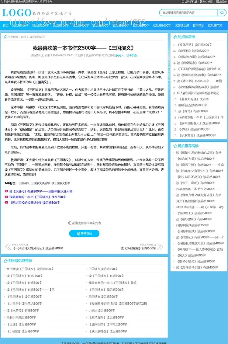 帝国CMS《读后感》模板，纯文章资讯模板,读书笔记,读后感,观后感源码