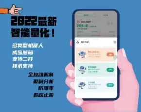 2022智能量化源码|多类型机器人程序|多平台操作|