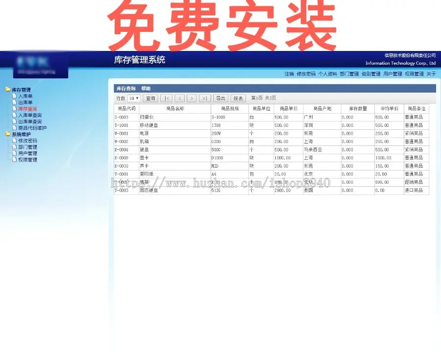 asp.net c#库存管理系统源码 入库单 出库单 库存查询 免费包安装