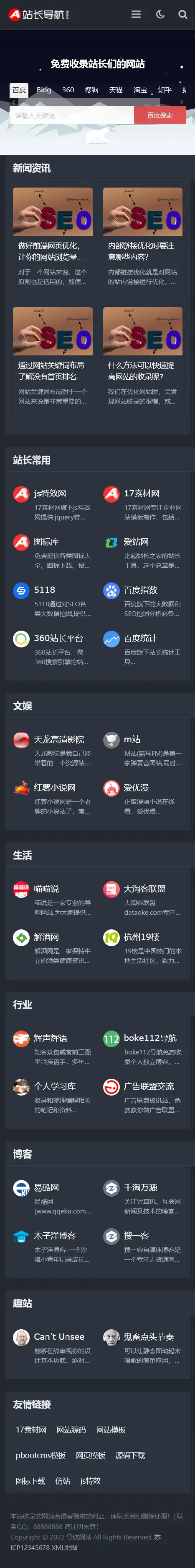 导航网站模板源码，导航网站pbootcms模板下载，适用于导航类，站长类网站