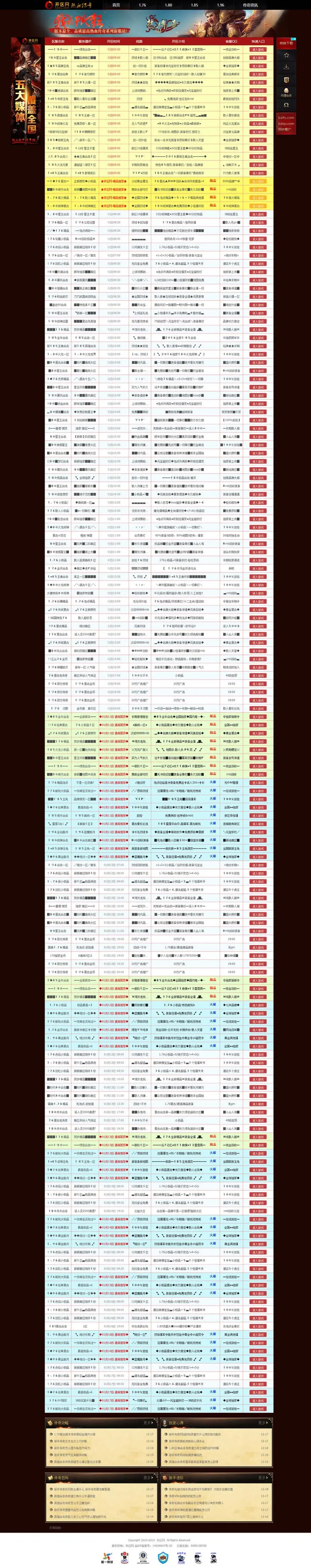 仿开区网源码开服表开服系统帝国cms后台php 后台发布开服信息源码 
